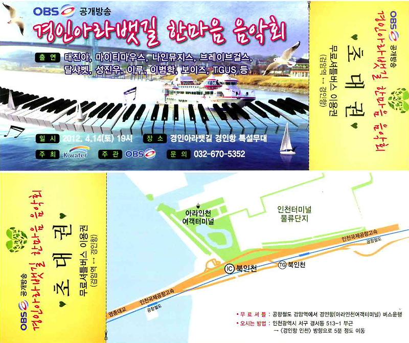 OBS_경인아라뱃길_한마음_음악회[1]-2.jpg 이미지